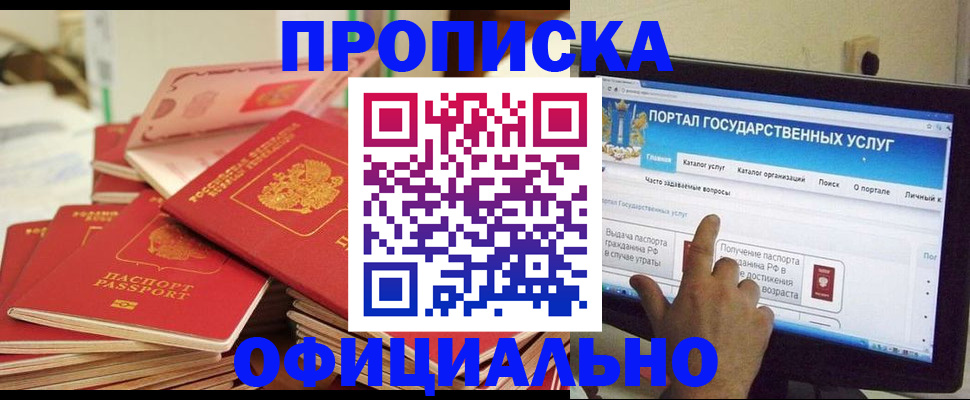прописка для работы в Уссурийске