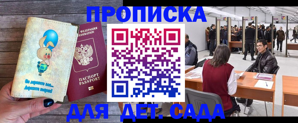 прописка регистрация в Уссурийске